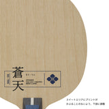 SO-TEN (Blue Sky) "New"